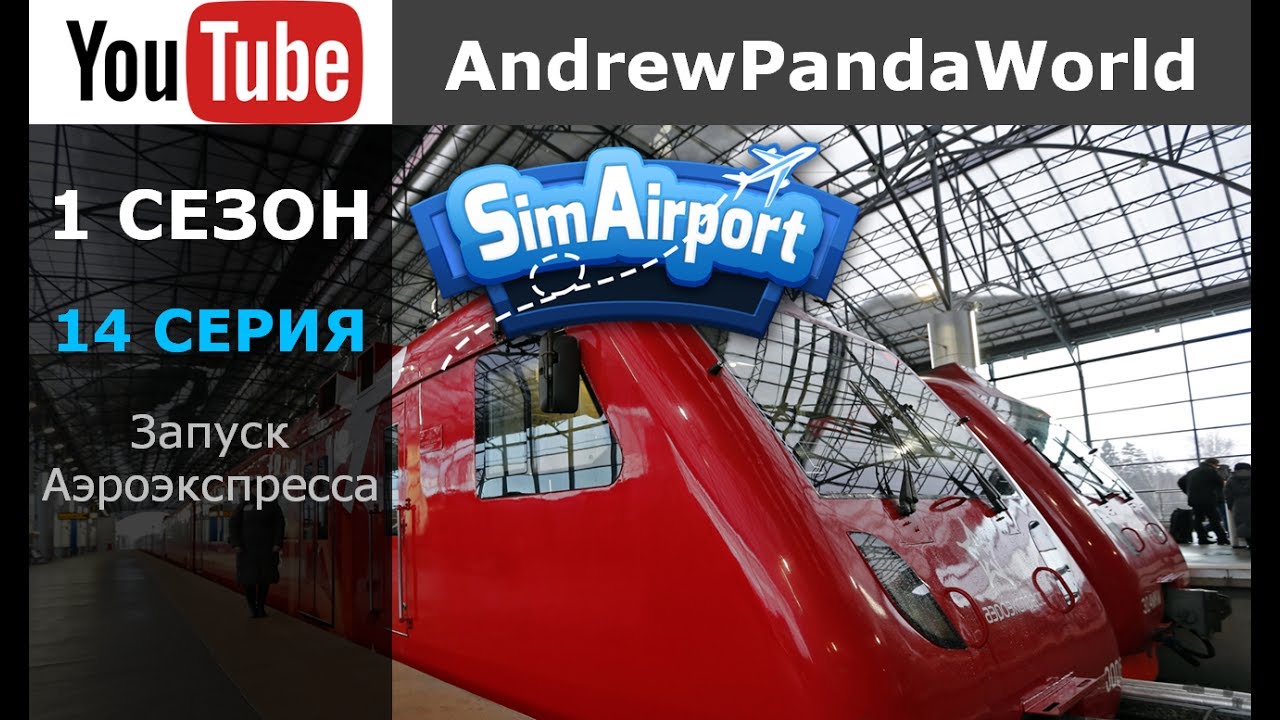 SimAirport - S01E14 - Let's Play / Прохождение