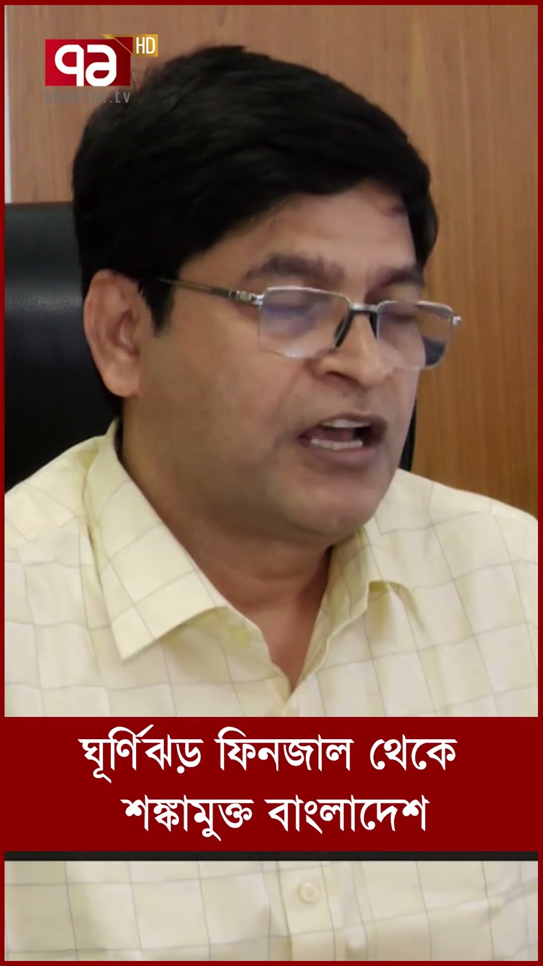 ঘূর্ণিঝড় ফিনজাল থেকে শঙ্কামুক্ত বাংলাদেশ