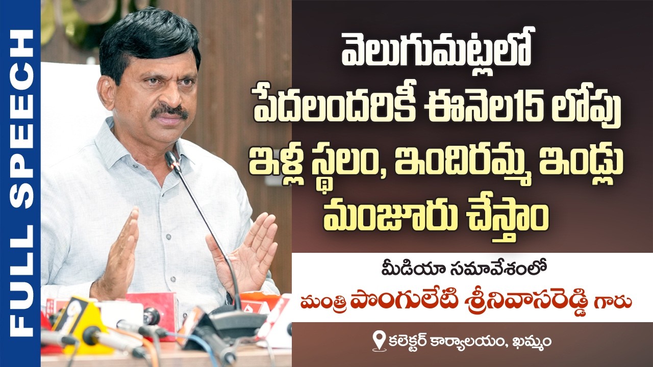 వెలుగుమట్ల బాధితుల్లో అర్హులైన పేదలందరికి ఈ నెల 15 లోపు ఇండ్ల స్థలం, ఇందిరమ్మ ఇండ్లు మంజూరు చేస్తాం