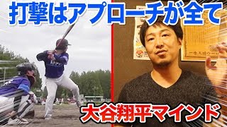 天晴打線が意識する「大谷翔平マインド」とは…？結果は二の次！