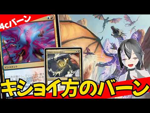 【MTGArena】ドレイン多めで盤面無視しながら火力連打！！4cバーンがキモすぎる！！【ストリクスヘイヴンの秘密】【スタンダード】