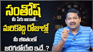 Santhosh Name Numerology In Telugu S Latter Predictions By Numerologist Dr Khironn Nehuru