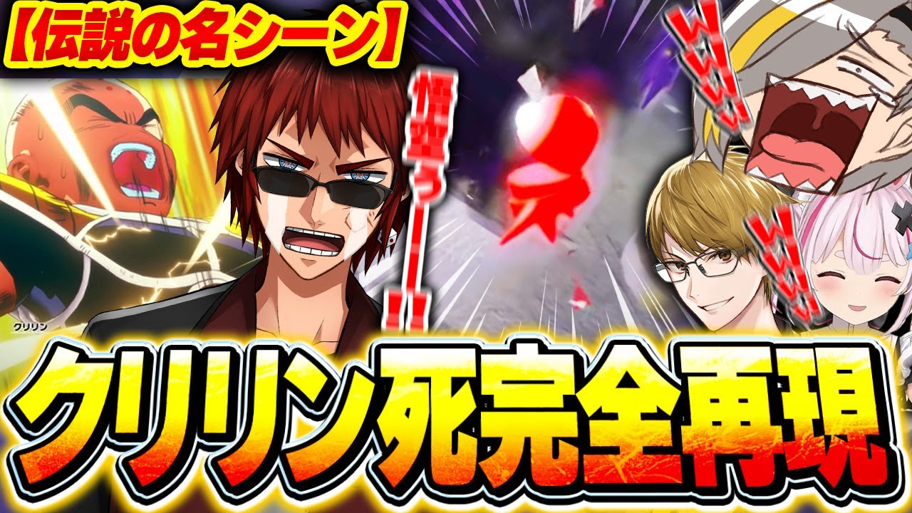 【R.E.P.O.】クリリンのあの名シーンをREPOで完全再現する天開に爆笑する歌衣メイカ【歌衣メイカ/天開司/兎鞠まり/ガッチマンV】【#allguys 】