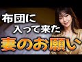 まさか妻から誘ってくるなんて！【体験談】【シニアの事情】