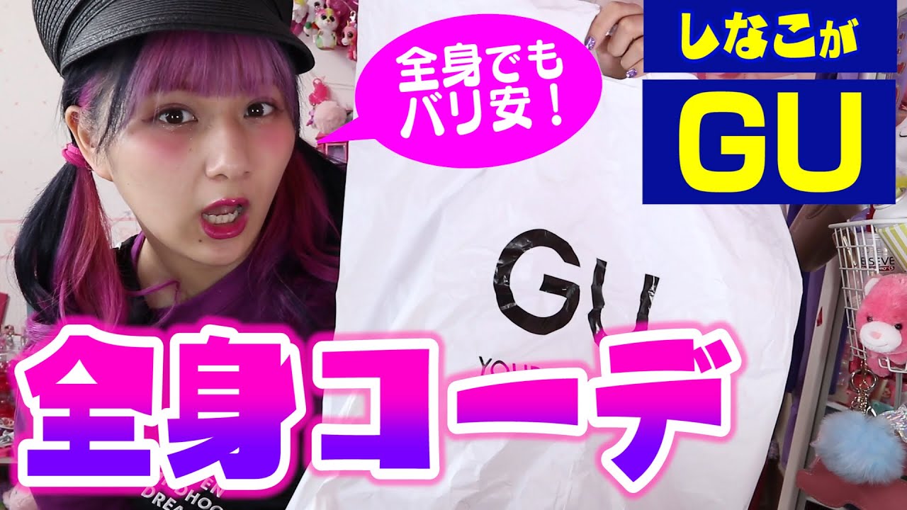 GU】Shinako Style! Spring Outfits♡ - YouTube
