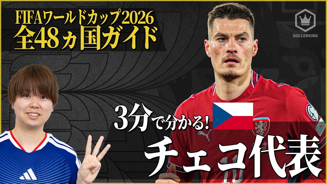 Czech Republic National Team 🇨🇿] Returning to the dream stage
