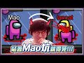 Among Us地洞刀人魔，UZ才離開兩秒就發生毛坑殺人事件！//太空狼人殺//懶貓ft.UZRA、呵呵、KYO、Mao毛、小鵲兒、小舞（CC字幕）