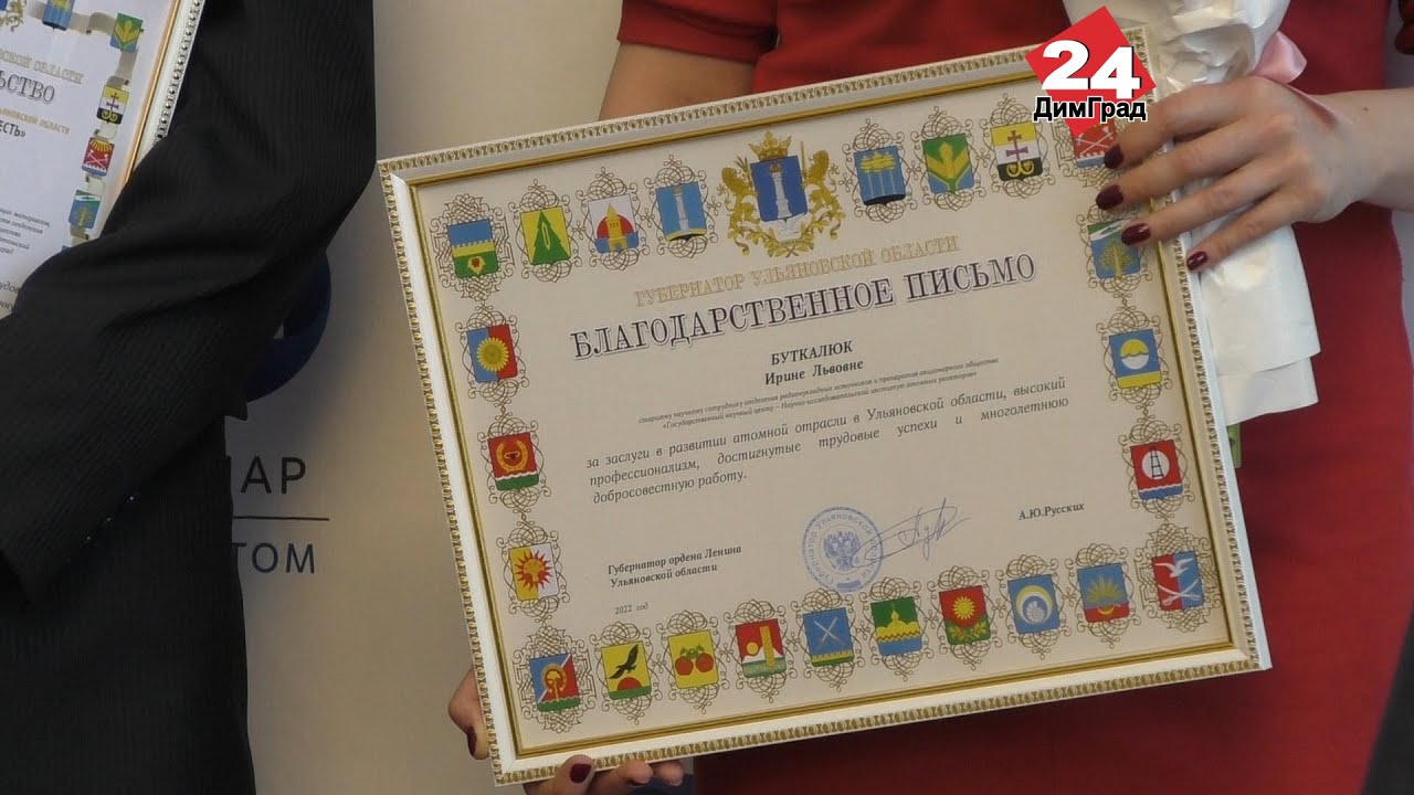 БОЛЕЕ СТА ДИМИТРОВГРАДЦЕВ ПОЛУЧИЛИ НАГРАДЫ В ДЕНЬ РОЖДЕНИЯ АО «ГНЦ ...