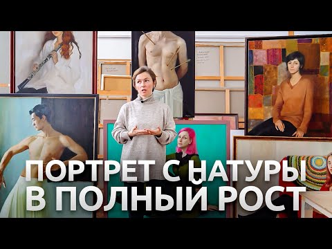 История создания девяти работ. "Парадные" портреты в полный рост с натуры.