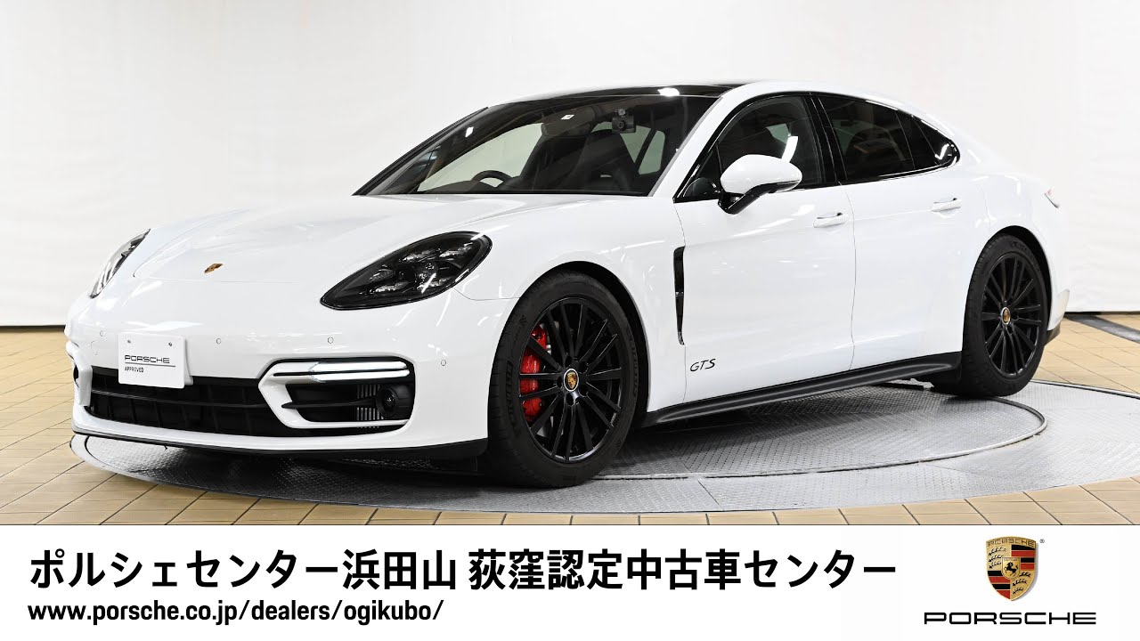 ポルシェセンター浜田山 荻窪認定中古車センター Panamera Gts 車体末尾番号619 Youtube
