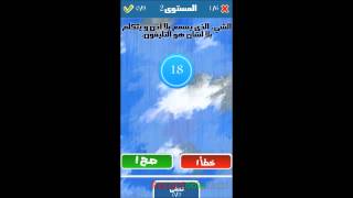 لعبة صح ام خطأ للاندرويد screenshot 2