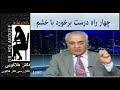 چهار  راه درست برخورد با خشم