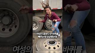 덤프트럭 타이어 교체하는 여성