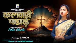 Kalwari Pahare     Singer  Pallavi Shradha  New Sadri Lent Song 2026