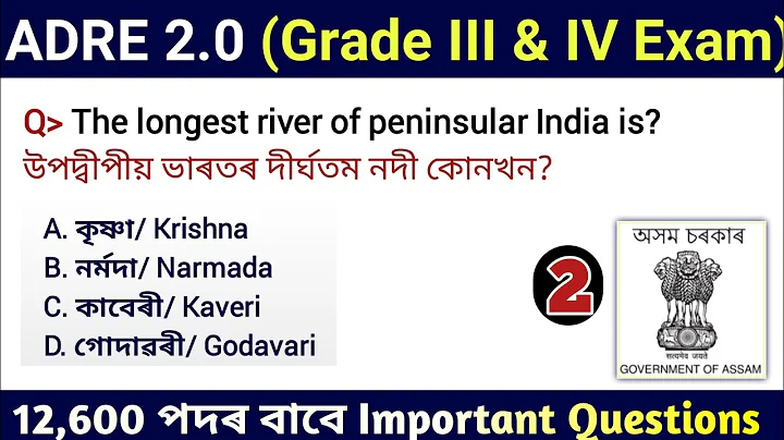 ADRE 2.0 Exam || Assam Direct Recruitment Gk questions || Grade III and IV GK Questions Answers ||