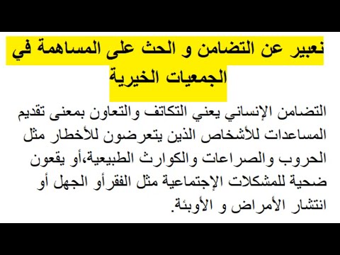 تعبير عن التضامن و الحث على المساهمة في الجمعيات الخيرية