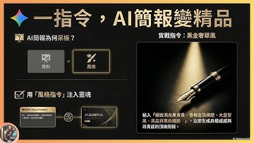 NotebookLM 高質感 PPT 風格提示詞，新版一鍵生成視覺系 PPT + 資訊圖表，免費黑科技  #googleai #notebooklm #nanobananapro