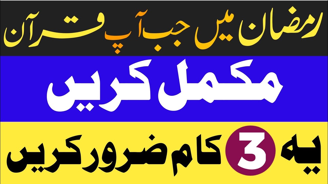 Khatm e quran ka sahi tariqah || quran khatam hone par kya karna chahiye || dua || 14 sajde tariqah