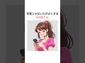 【恋愛】本気じゃない人がよくする4つのこと#恋愛 #雑学 #shorts