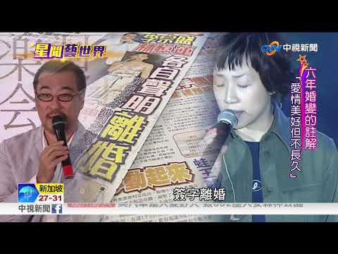 "當愛已成往事" 李宗盛林憶蓮定情作 │中視新聞 20180728