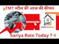 आज की कीमत Tmt Steel की❓Sariya Rate Today ⏫ Kamdhenu Steel vs Tata Steel By BuildMakaan