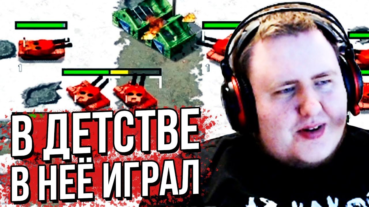 ЛАМЫЧ ИГРАЕТ В COMMAND & CONQUER (05.06.2020)