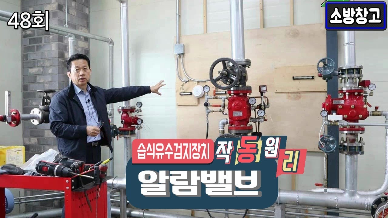 알람밸브 작동방법