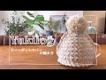 【一緒に編もう♪】100均糸の簡単模様編みティーポットカバーの編み方
