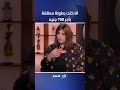 وفاء مكي: انا خدت دور بطولة مطلقة بأجر 700 جنيه