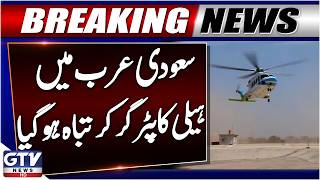 Breaking: Helicopter Crashed in Saudi Arabia | Latest Updates | GTV News