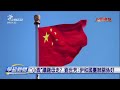 政治人物言論及行動