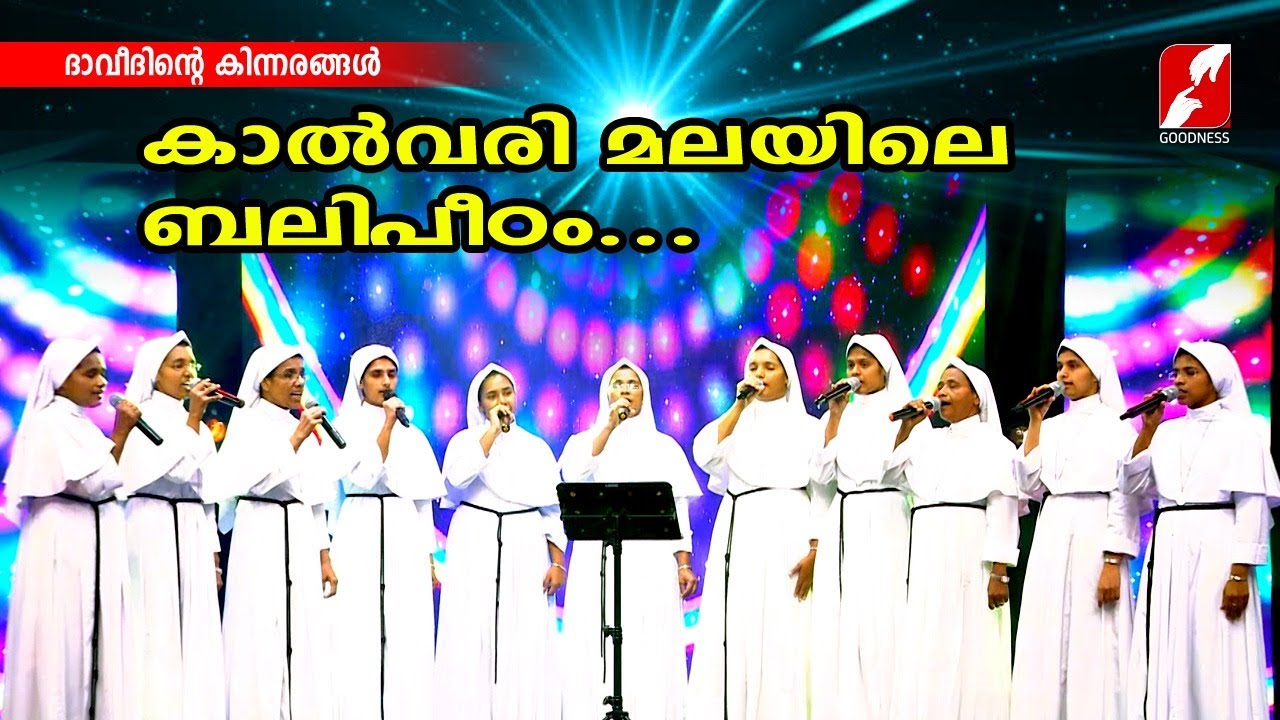 കാൽവരി മലയിലെ ബലിപീഠം.. |DAVEETHINTE KINNARANGAL | ASSISI SISTERS OF MARY IMMACULATE |GOODNESS TV|