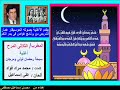 من أغانى شهر رمضان سبحة رمضان الثلاثي المرح المقدمة للأغنية بصوت عمار الشريعى 