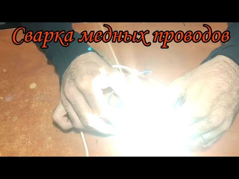 Сварка проводов? Возможно ли. Как сделать сварочный аппарат для проводов