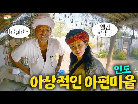 웰컴드링크로 나온 X약…? 아편으로 중독된 마을 방문기 ::: 인도(8)