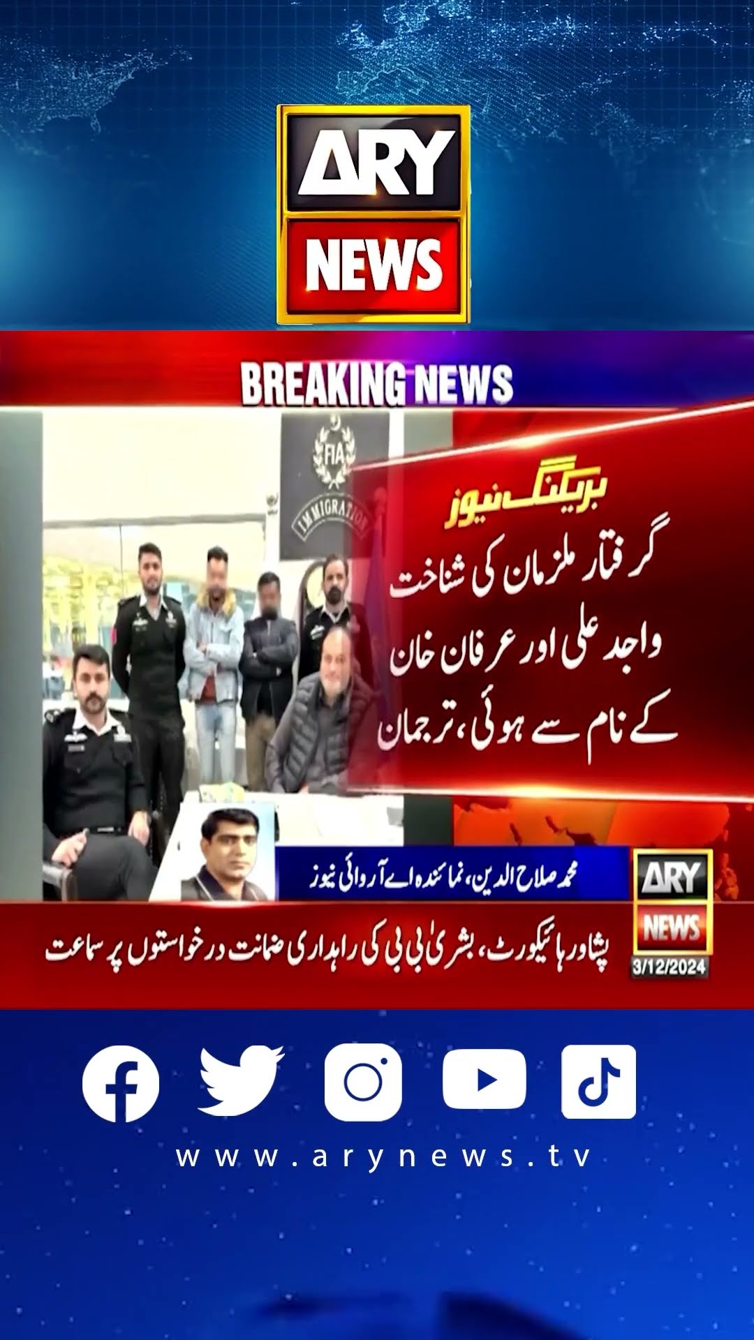 FIA Immigration in Action! #Islamabad #FIA #latestnews #shorts