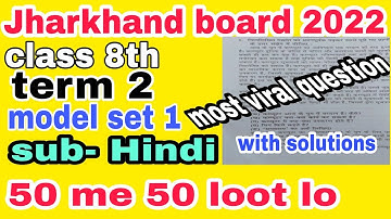 jac board class 8 term 2 model question 2022/Hindi set 1 /by npmclass