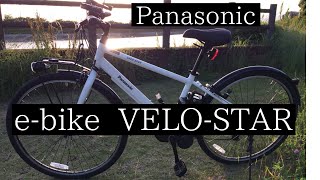 電動アシスト自転車を買ってみた（パナソニックのベロスター）Panasonic VELO-STAR