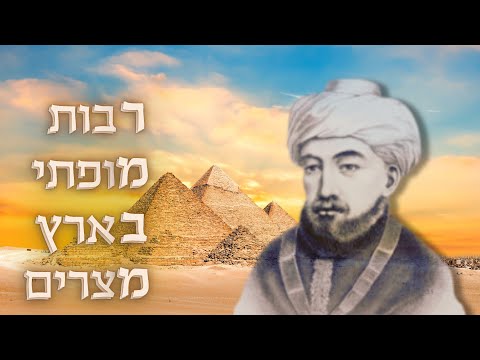 כשהנשיא מובארק שאל: ”מה הרבי רוצה ממני?” • סיום הרמב"ם ההיסטורי בקהיר •