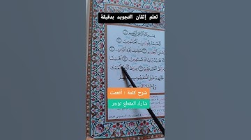 سورة الفاتحة…أنعمت #خلدون #دويتو #اكسبلور #القرآن_الكريم #في #تيك_توك #تركيا #ترند #ترند_تيك_توك