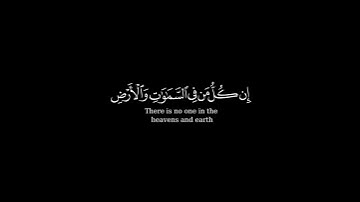 كرومة شاشة سوداء بصوت الشيخ #أحمد_النفيس#سورة_مريم