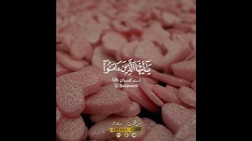 ♥️إن الله وملائكته يصلون على النبي♥️ سورة الأحزاب:٥٦|إدريس أبكر|Surah Al Ahzaab:56|Idrees Abkar