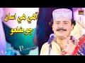 Asan Jo Zilo Mehboob Mirjat New Song 2025 Ghamshad Production Asan Jo Zilo Mehboob Mirjat New Song 2025 Ghamshad Production