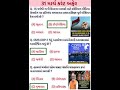 31 March 2026 | Current Affairs in Gujarati | Current Affairs 2026 | #currentaffairs #gkshort #gk