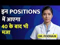 6 ऐसी Positions जो Couples को ज़्यादा Satisfaction दे सकती हैं | Secret Tips by Dr Poonam