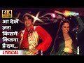 आ देखें ज़रा | Aa Dekhen Zara (4K Lyrical) | Rocky | Sanjay, Tina, Reena | Superhit 80s Disco Song