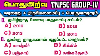 TNPSC Group 4 | General Knowledge Full Test | Group IV | Group 2 &2a | Tamil | Way To success