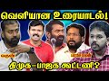 Saatai vs trichy surya  audio leak      bjp bteam ntk  paari saalan