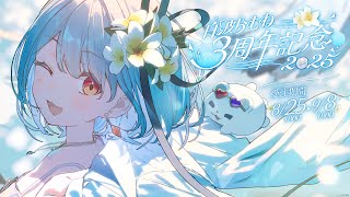 白波らむね / Shiranami Ramuneの配信のサムネイル画像