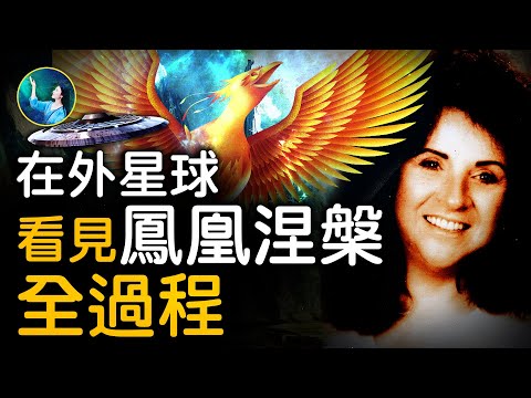 外星人发三段警告！女子披露被外星人绑架的详细过程！实访外星，全程观看凤凰涅槃，竟藏人类未来机密！